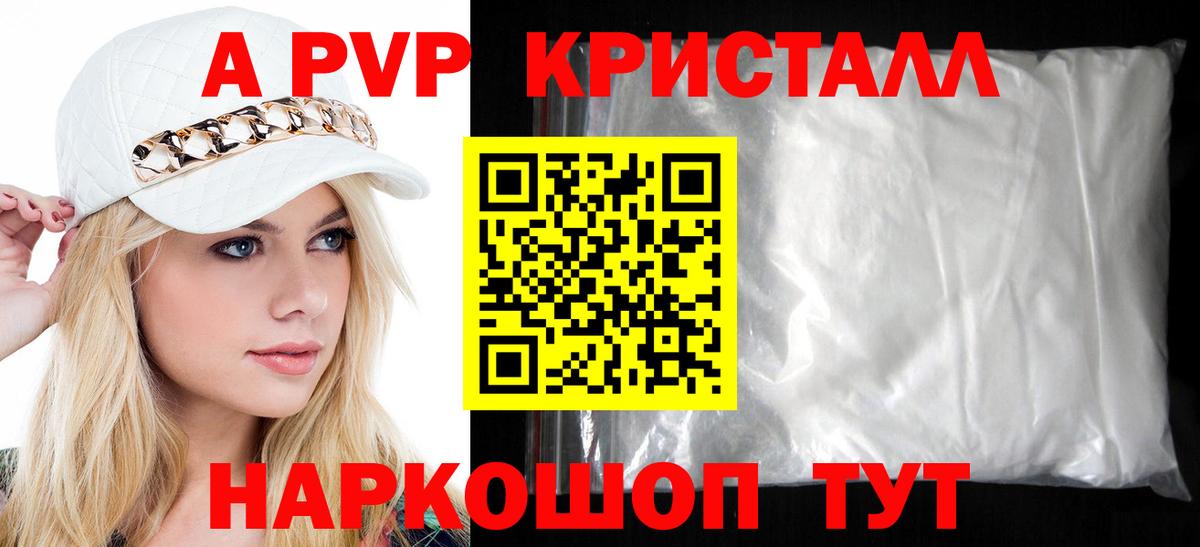 Новоуральск  Альфа ПВП кристаллы  Вход с VPN  Alfa_PVP Соль  Альфа ПВП  A PVP крисы CK 