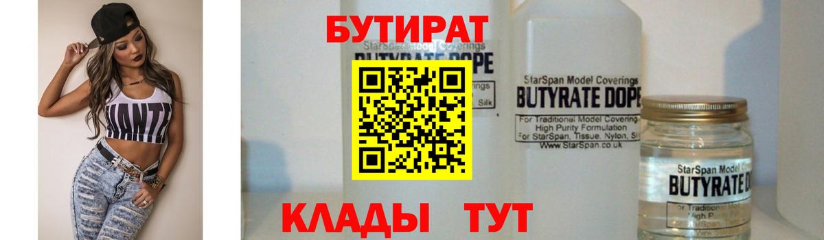 Новоуральск  Бутират жидкий экстази  Вход с VPN 