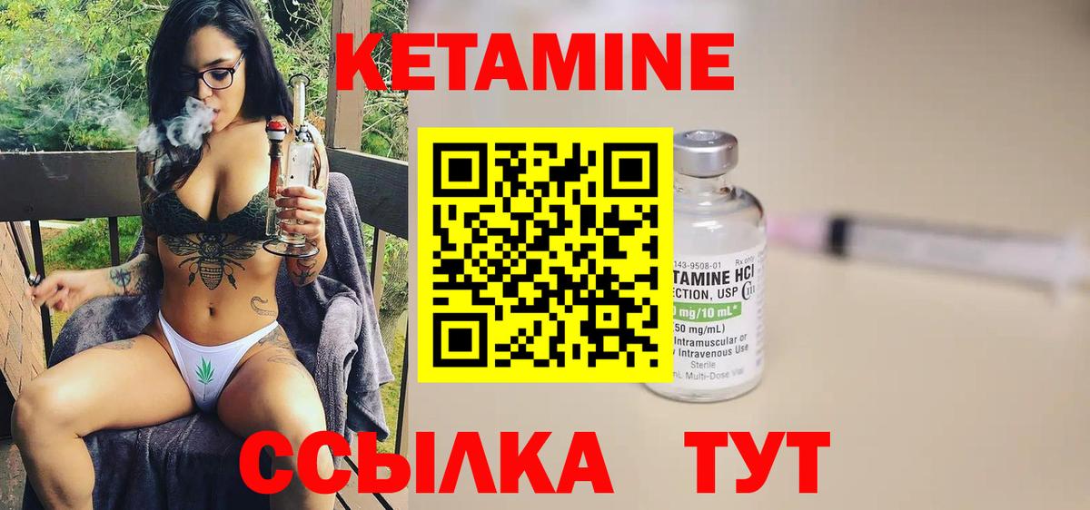 Кетамин ketamine Новоуральск